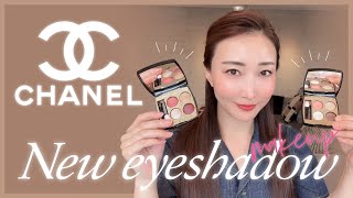 【限定】CHANEL新発売の人気アイシャドウでナチュラル秋メイク♪全４色レビュー【レ キャトル オンブル ビザンス】