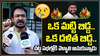 ఒక మట్టి బిడ్డ..ఒక దళిత బిడ్డ..చట్ట సభల్లోకి వెళ్ళాలి అనుకున్నాడు | Saichand Passed Away | Kaloji TV