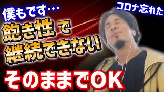 【ひろゆき】飽き性で継続力がない人に僕もそうだと答えるひろゆき【#切り抜き 2022/09/18】