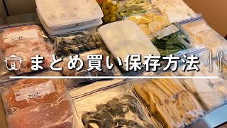 食品ロスを無くしたい下処理冷凍【食材まとめ買いからの保存方法】