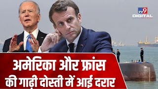 America और France की 18वीं सदी वाली दोस्ती में दरार, Australia बनी इसकी वजह