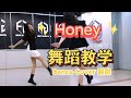 【南舞团】《honey》王心凌 全曲翻跳【nan crew】dance practice cover