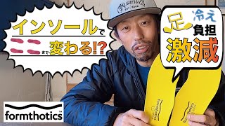 もう悩まない！スノーボードのインソールはこれで決まり！formthoticsのSki Dual Highのご紹介！