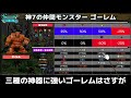 【ドラクエウォーク】モンスターグランプリ開幕！最強