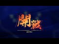 【大志実況：阿蘇家08】九州連合軍、本土上陸！最終決戦、阿蘇vs毛利！