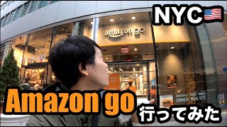 【レジなし\u0026キャッシュレス】Amazon goでのショッピングが神すぎた