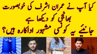 Imran Ashraf Family Members In Industry| CMC HOME