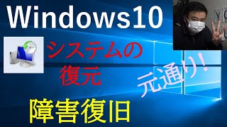 【Windows10】システムの復元使い方　設定方法★