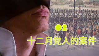 02 十二月党人的案件 chin sub