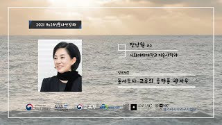 [AsIA인문자산강좌] 동서도자 교류의 플랫폼 광저우