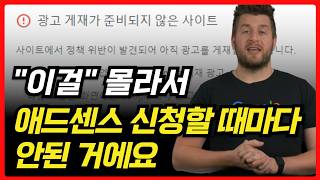 애드센스 거절 시 똑바로 대처하는 법 알면 승인은 그냥 따라옵니다 I 사이트가 다운되거나 사용할 수 없음