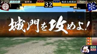 『戦国大戦』馬場勝頼vs氏政甲斐姫