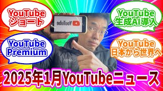 【ライブ配信】YouTube関連の最新ニュースと注目ノウハウ20選(2025年1月分)の続きはYouTubeメンバーシップで！イーンスパイア株式会社