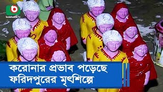 করোনার প্রভাব পড়েছে ফরিদপুরের মৃৎশিল্পে