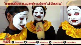 പ്രളയ ദുരന്തം, രക്ഷാപ്രവർത്തനം, അതിജീവനം;മൂകാഭിനയത്തിൽ പ്രമേയമായി വയനാട് ദുരന്തവും