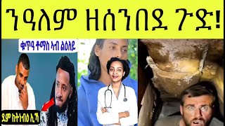 ኢሰያስን ኣቢን ናብ ቀራና መንገዲ ፥ ጽባሕ ዝሞውት ጳጳስ ኣብ ኤርትራ ተመሪጹ