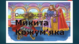 20. Олександр Олесь Микита Кожумяка - 5 клас