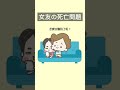 女友的死亡問題 shorts chuchumei 啾啾妹