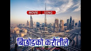 Bichodko karautile 'PARDESHI' movie song