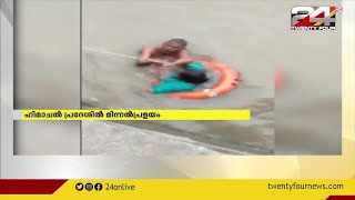 ഹിമാചൽ പ്രദേശിൽ കനത്ത മഴയെ തുടർന്നുണ്ടായ പ്രളയക്കെടുതിയിൽ മൂന്ന് പേർ മരിച്ചു.