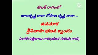 మా గురువుగారు కంఠం నుండి జాలువారిన మరొక అద్భుతమైన పాట👌👌👌