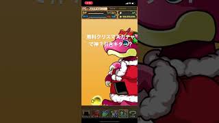 【パズドラ】無料クリスマスガチャで神引き？メシまず？#short #パズドラ #クリスマスガチャ