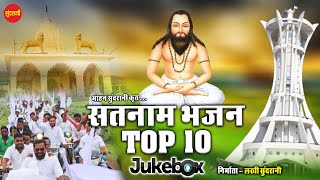 Top 10 Superhit Satnam Audio Song - Panthi Song - Satnam Sandesh 2021