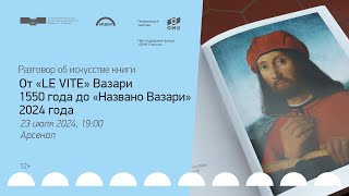 Презентации издания «Названо Вазари. Готика. Возрождение. Маньеризм»