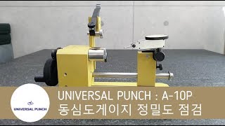 동심도게이지 A-10P 정밀도 점검 영상 (Universal Punch, 미국)