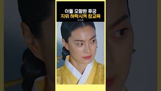 아들 모욕한 옥자연을 강등시켜버리는 카리스마 중전 김혜수