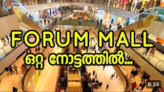 Kochi Forum Mall 4k walking Tour / ഫോറം മാളിൽ ഒരു ഓട്ടപ്രദിക്ഷണം