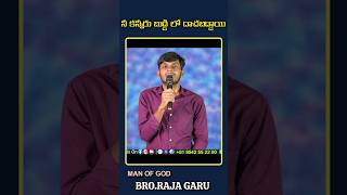 నీ కన్నీరు బుడ్డి లో దాచబడ్డాయి | CHRISTIAN SHORTS #teluguchristianshorts