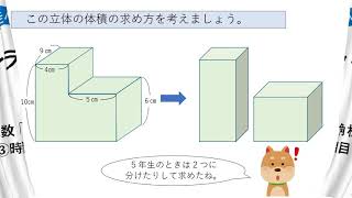 小６算数（大日本図書）角柱と円柱の体積③