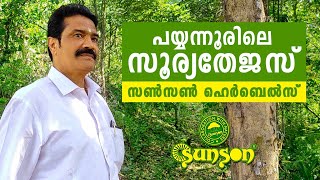 SUNSON HERBAL PRODUCTS  |  SURYA TRUST  | SUNSON CREATIONS  | SHIVAPRASAD S SHENOY