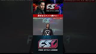 FSL VOL.3 本選前Zeebraの試合予想します｜ジャブルナ｜あちゅ 【FREE STYLE LEAGUE】