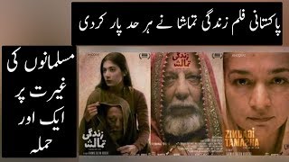 What Pakistani Upcoming Film Showing About Muslim Community