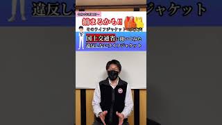 必見‼️【ライフジャケット】知らないと捕まりますよ　#Shorts