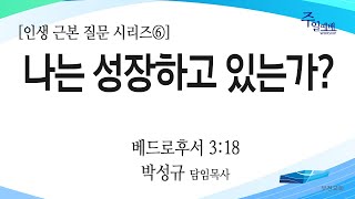 부전교회 2022년 11월 27일 주일2부  예배 중계