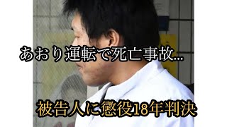 “あおり運転”法廷で「椅子にもたれ腕組み」「サンダル投げ出し」…被告の驚きの態度