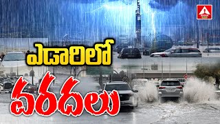 ఎడారి దేశంలో ఏంటీ వర్షాలు ..! | Heavy Rains in Dubai | World This Week | Amma News