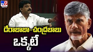 డేరాబాబా-చంద్రబాబు ఒక్కటే : Perni Nani - TV9