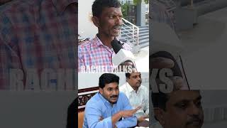 జగన్ ఆంధ్రకి పెద్ద బొక్క పెట్టాడు | AP Common Man Shocking Fire On CM Jagan #chandrababu #Janasena