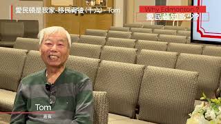 第 155 集 - 愛民頓是我家 - 移民背後 (十六  ) - Tom