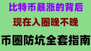 #人民币买u #人民币购买BTC，#买BTC平台，#中国能买比特币吗,#数字货币交易所是什么|#usdt汇率对人民币。#数字货币中国购买btc,okxokx交易所购买币安币流程——中国买币安币