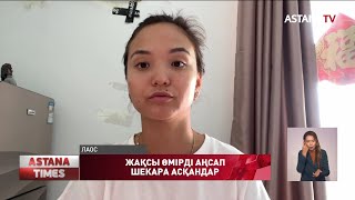 Шетелге жұмыс істеймін деп барып, елге қайта алмай қалған