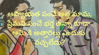 ఇష్టం. @telugu_audio_story, #stories #moralstories. like, share, subscribe 🌹