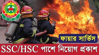 🔥SSC/HSC পাশে 🔥Bangladesh Fire Service Job Circular 2023 | All Creative BD