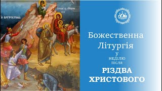 27-а неділя після П'ятдесятниці, після Різдва Христового. Глас 2-й. (29.12.24)