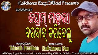 Prem Mahara@Barbad Karidelu#Kalicharan Bag Official