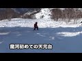 初めての天元台と数年後